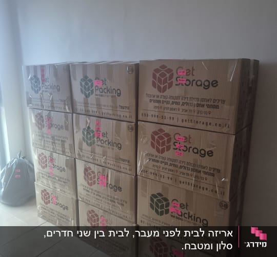 קופסאות אריזה מסודרות על הרצפה בחדר ריק